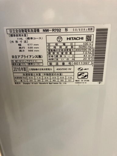 送料無料！セット割有！ HITACHI 洗濯機 7.0kg 2016年製