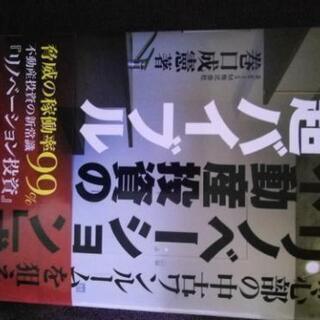 【オンライン決済】「リノベ－ション」式不動産投資の超バイブ...