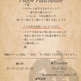 暇な人集まれ🎵ハロウィンパーティー🎃