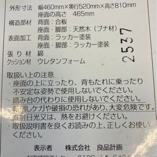 無印良品　 ブナ材 折りたたみ椅子■フォールディングチェア■の画像