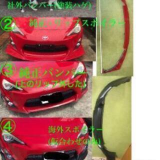 トヨタ前期86純正バンパー+海外リップスポイラー