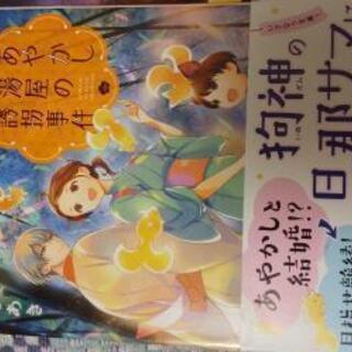 (文庫)あやかし湯屋の嫁御寮の画像