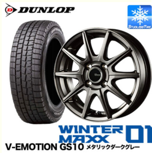 【新品スタッドレスタイヤホイール 4本セット】 ダンロップ ウィンターマックス 01 155/65R14 V-EMOTION GS10 14×4.5J メタリックダークグレー DUNLOP WINTER MAXX 01 WM01 2019年製