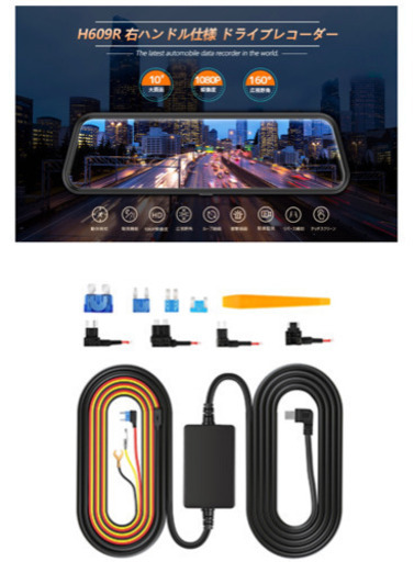 ドライブレコーダー ミラー型　専用充電ケーブル付属　新品・未開封