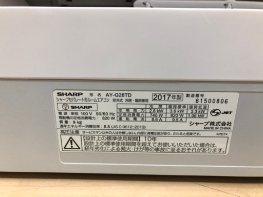 エアコン 2017年 2.8kw AY-G28D【安心の3ヶ月保証】?自社配送時?代引き可?※現金、クレジット、スマホ決済対応※