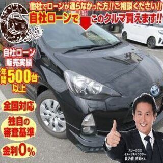 新オートローンシステム　自社ローン対応　全国対応　アクア　アルパ...