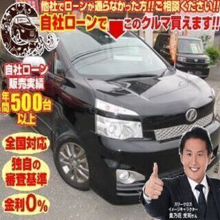 新オートローンシステム　自社ローン対応　全国対応　ヴォクシーＺＳ...