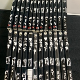 黒執事1〜25巻　一部特典あり