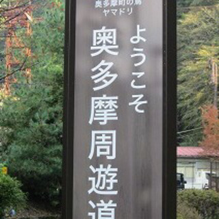 ツーリング奥多摩周遊道路付近