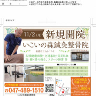 いこいの森鍼灸整骨院！2日オープン！