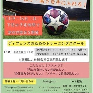 大分体験会無料　ディフェンスが上手くなるスクール