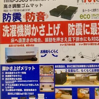洗濯機高さ調整マット