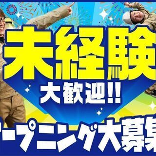 【正社員】【月収最大687,500円】やる気があればどなたでも大歓迎！！！の画像