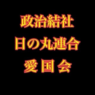 仲間募集！北の大地を守る仲間を大募集！