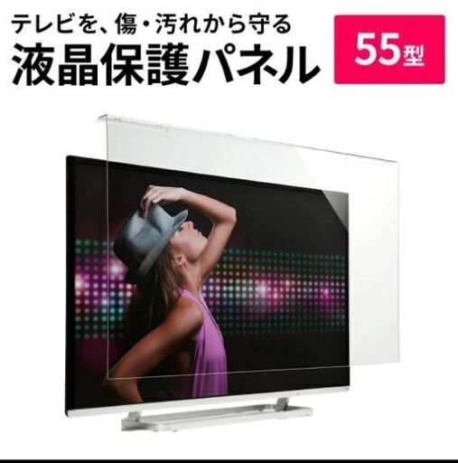 【サンワサプライ】液晶テレビ保護パネル 55型(55インチ)対応 アクリル製 クリアパネル