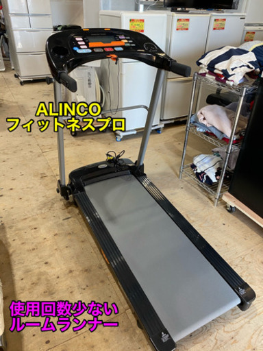 ALINCOアルインコ フィットネスプロ/ランニングマシンルームランナー【M-1030】