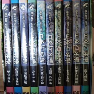 ♨️日本百名湯DVD📀10巻 フルセットでリモート贅沢湯巡り　日本１周の画像