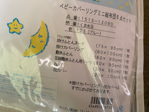 【決まりました】西川ベビーミニ布団 ＋防水敷パッド