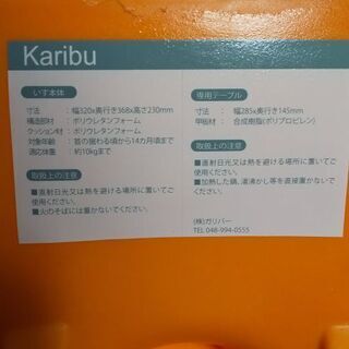 カリブ 椅子の画像