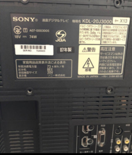 SONY BRAVIA 2007年製液晶テレビ
