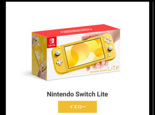 本日限定！品薄 SwitchLight 中古品 イエロー 即日渡し