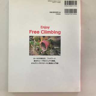 ボルダリング　登り方　本　の画像