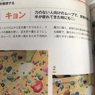 ボルダリング　登り方　本　の画像
