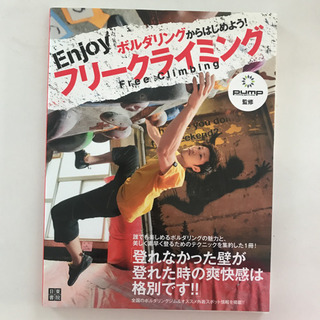 ボルダリング　登り方　本　