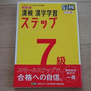 【Go to 中学受験】漢字対策（漢検 7級）