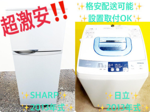 洗濯機/冷蔵庫★★本日限定♪♪新生活応援セール⭐️