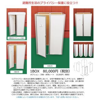 緊急避難所用プライバシーBOX　外開きの画像