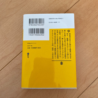 池井戸潤　「空飛ぶタイヤ　下」の画像