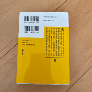 池井戸潤　「空飛ぶタイヤ　上」の画像