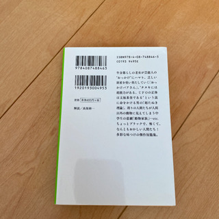 東野圭吾　「怪笑小説」の画像