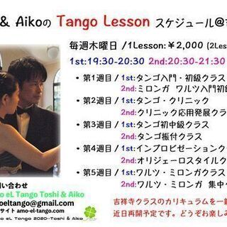 タンゴの秋　吉祥寺でアルゼンチンタンゴを始めましょう。の画像