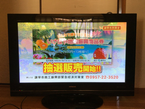 （受け渡し者決まりました）日立Woo 42インチ