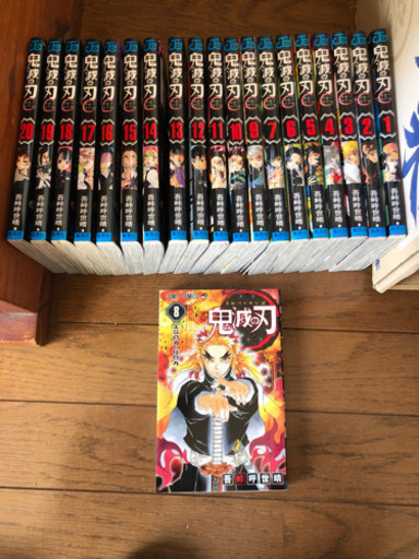 鬼滅の刃　1ー20巻