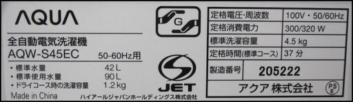 新生活！17600円 AQUA 全自動洗濯機 4.5kg 2017年製