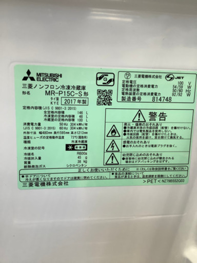 2ドア冷蔵庫　MITSUBISHI(三菱) 2017年製 146L