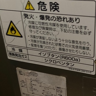 冷蔵庫2008年製の画像