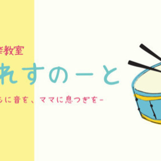おやこでリズムリトミック〈名古屋市千種区〉の画像