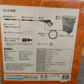 ✩.*˚値下げ ✩.*˚高圧洗浄機 タンク式  SBT-512N 静音タイブの画像