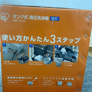 ✩.*˚値下げ ✩.*˚高圧洗浄機 タンク式  SBT-512N 静音タイブの画像