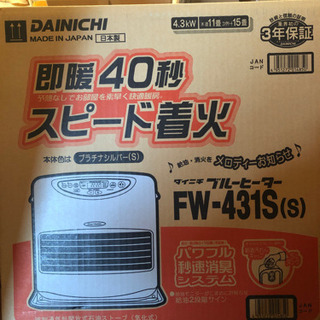 新品！ダイニチ　ブルーヒーター　木造11畳コンクリート15畳