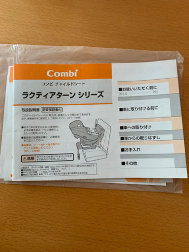 コンビ　ラクティアターン　エッグショック