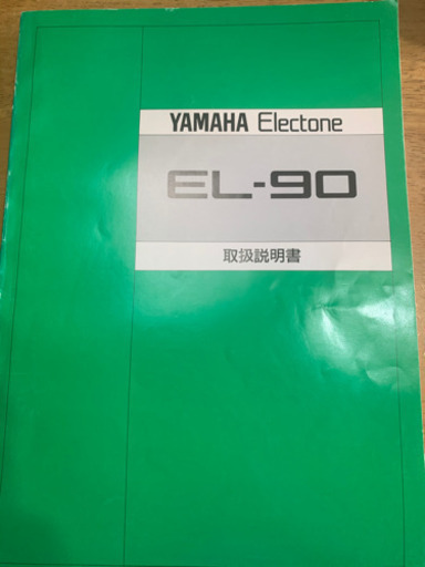 【取引先決定しました】ヤマハエレクトーン⭐️EL-90 椅子付き　