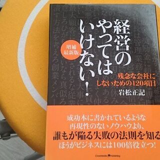 経営のやってはいけない！値下げしました！