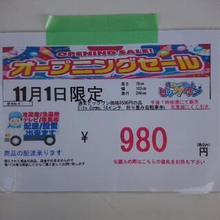 完売致しました!🌻㊗新規オープン㊗🌻（11月1日限定）千葉県船橋市三咲駅前店!折り畳み自転車　防犯登録料込み❗980円❗の画像