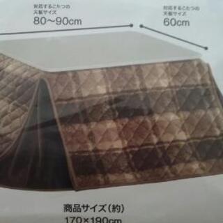 ニトリこたつ布団の画像