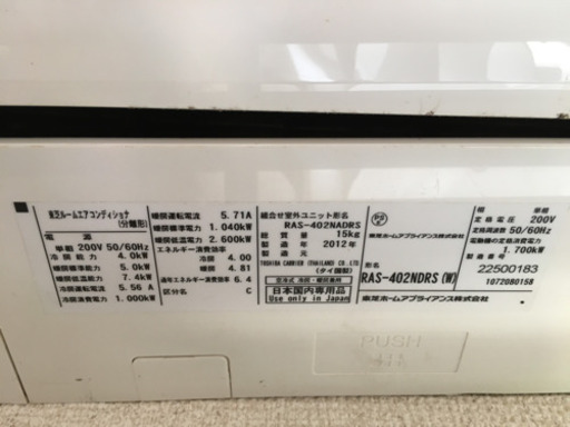 ★11/29日引き取り限定　美品　TOSHIBA RAS-402NDR 14畳用